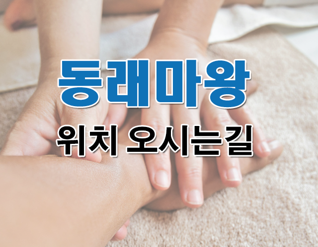 오시는길.png