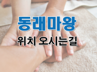 오시는길.png